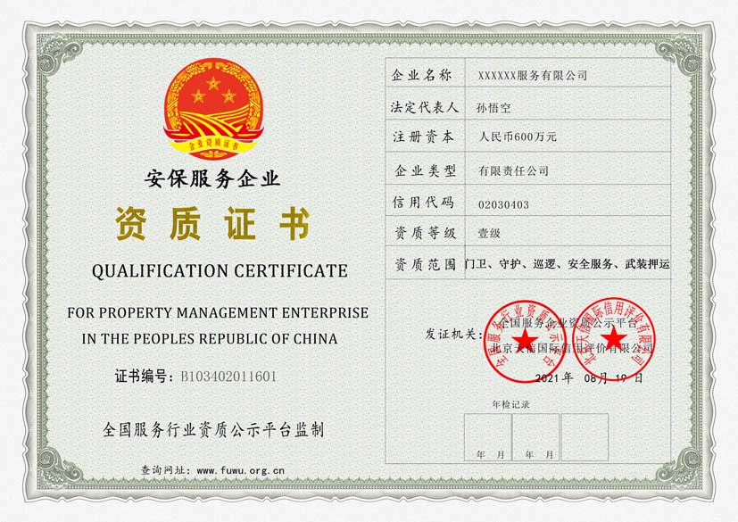 辽宁安保服务资质证书(图1)